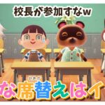 【あつ森アニメ】こんな席替えはイヤだ！【あつまれどうぶつの森】