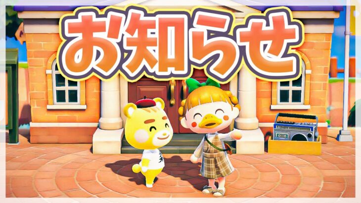 【あつ森】マーティくんについてお知らせがあります🧸🍯