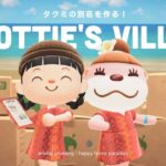 【あつ森】タクミの別荘作り！休日にゆったり過ごせる別荘を作ってあげよう🌺【ハッピーホームパラダイス】