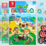【生放送】あつ森「離島ガチャ格付チェック」実況プレイ