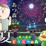 真夏の あつまれどうぶつの森【あつ森】♯7