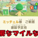 【あつ森】マイルゼロで住民選び放題！ハウジングキット厳選！〜飛行場から案内所まで一直線の島で新生活〜【あつまれどうぶつの森 Part7】