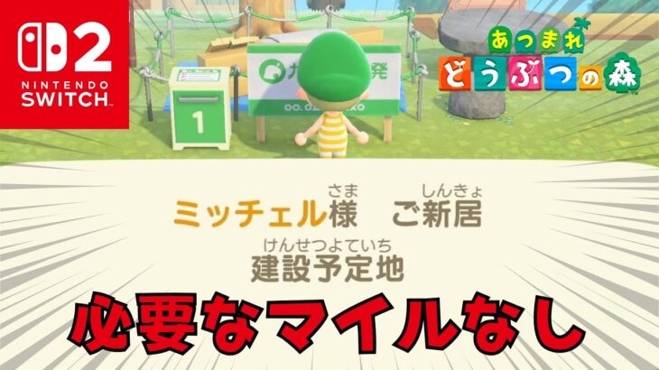 【あつ森】マイルゼロで住民選び放題！ハウジングキット厳選！〜飛行場から案内所まで一直線の島で新生活〜【あつまれどうぶつの森 Part7】