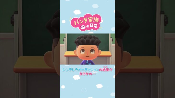 【あつ森アニメ】主役オーディションの結果がまさかの… #Shorts #あつ森