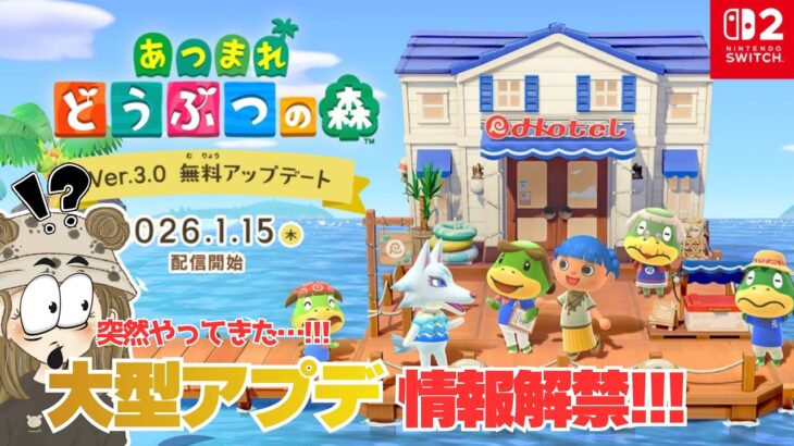 【あつ森速報】まさかの新作級アプデ決定！ガチ勢のリアルな反応＆考察【Switch2】