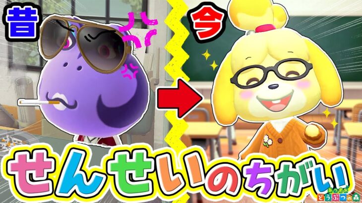 【あつ森アニメ】昔の先生VS今の先生📚昭和と令和の世代ギャップ【あつまれどうぶつの森】