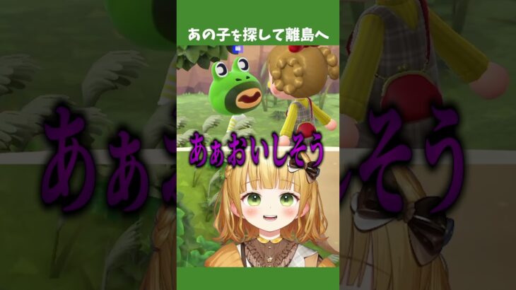 あの子を探して離島ガチャした結果・・・【あつ森】