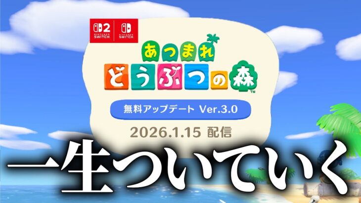 【反応】あつ森「まさかの超大型アプデ」が発表されて感謝が止まらない実況者