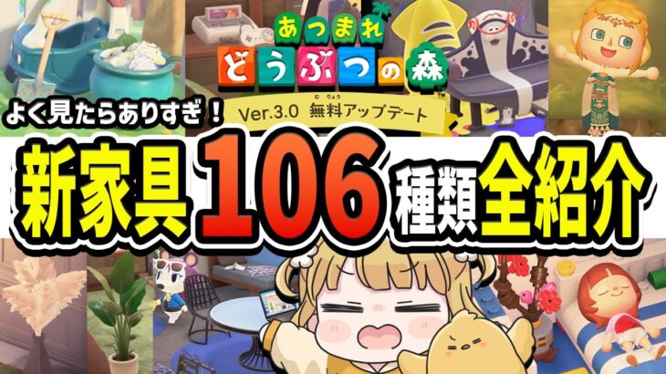 【あつ森】よく見たらありすぎ！判明した新家具106種類を紹介！ゼルダやスプラのコラボ家具も多数【Ver.3.0 無料アップデート 島クリ】
