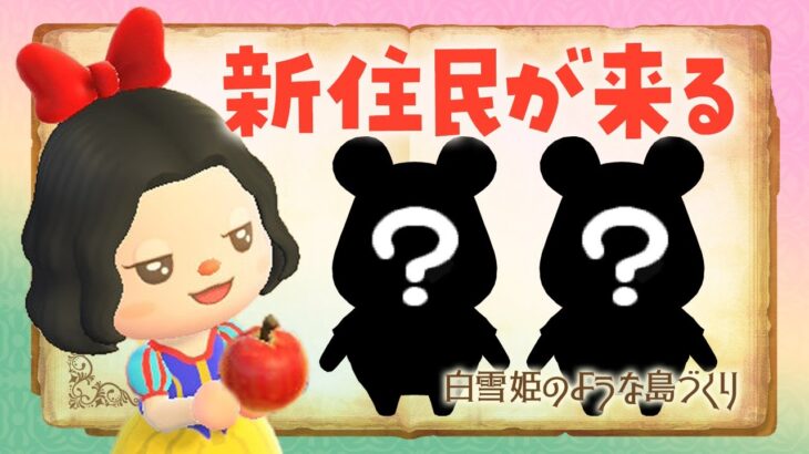 【あつ森】新しい島生活🍎新住民が2人もやってくるライブ！ #あつまれどうぶつの森