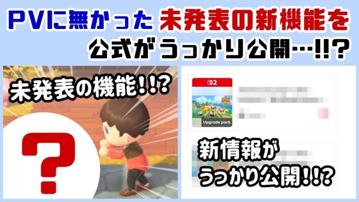 【あつ森】アプデPVに無かった「未発表の機能」を公式がうっかり公開…！？Switch 2 EditionとVer.3.0のPVに隠れた細かすぎる小ネタ集！【あつまれ どうぶつの森】@レウンGameTV