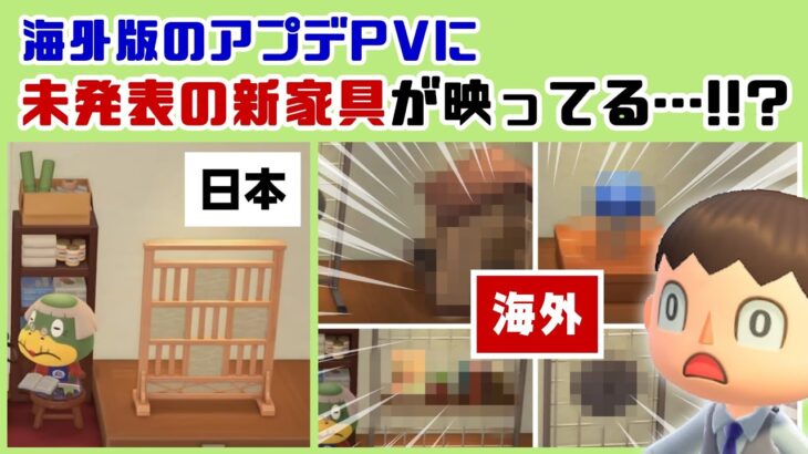 【あつ森】海外版のアプデPVに「未発表の新家具」が映ってる…！？！？Switch 2 EditionとVer.3.0のPVに隠れた細かすぎる小ネタ集！【あつまれ どうぶつの森】@レウンGameTV