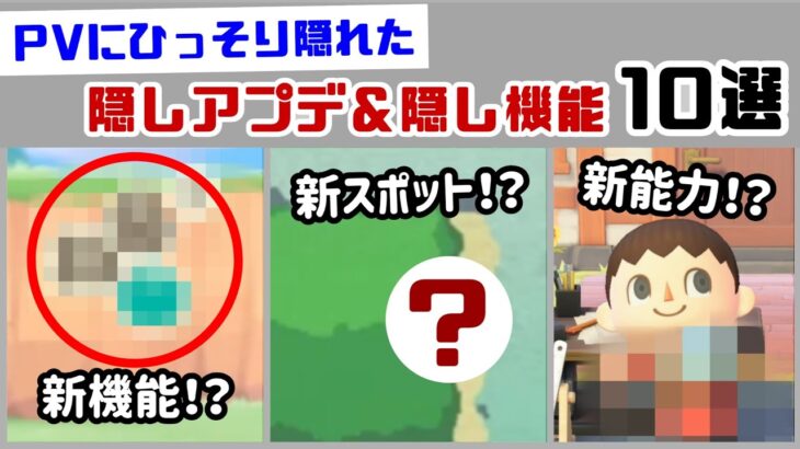 【あつ森】PVにひっそり隠れた「隠しアプデ」や「隠し機能」が見つかる！？Switch 2 EditionとVer.3.0のPVに隠れた細かすぎる小ネタ集！【あつまれ どうぶつの森】@レウンGameTV