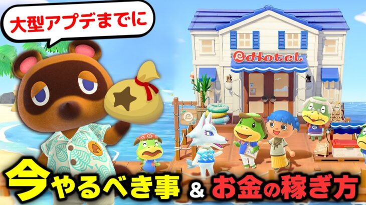 【あつ森】（時間操作なし）アプデまでに今やるべき事６選＆秋冬のお金稼ぎ、家具のおすすめの集め方などを徹底解説【あつまれどうぶつの森】